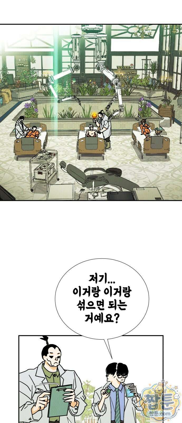 반짝반짝 작은 눈 95화 25