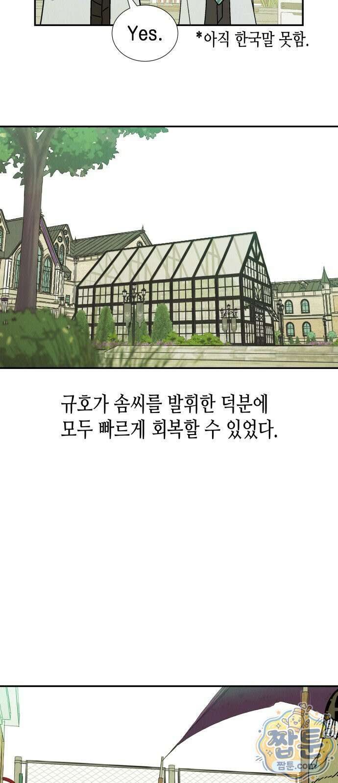 반짝반짝 작은 눈 95화 26