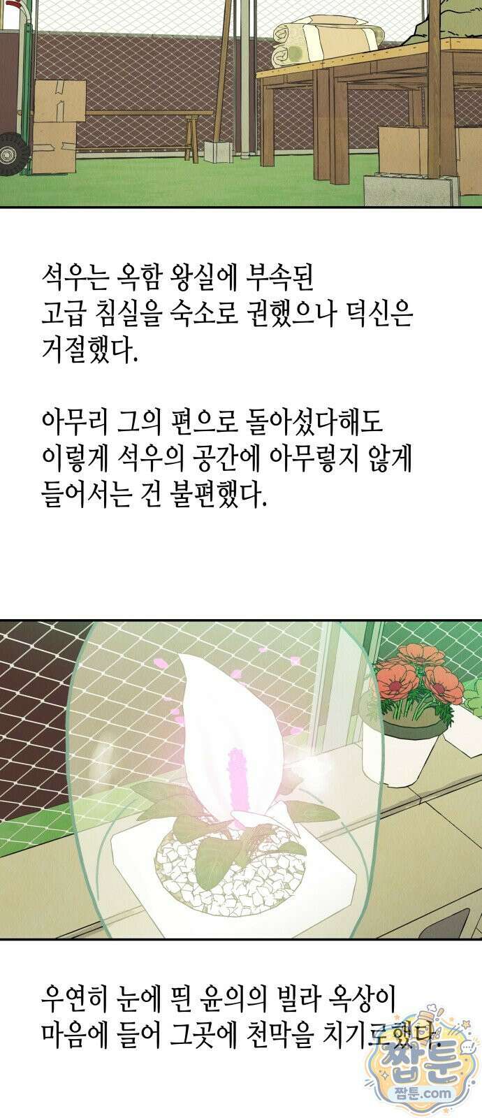 반짝반짝 작은 눈 95화 27