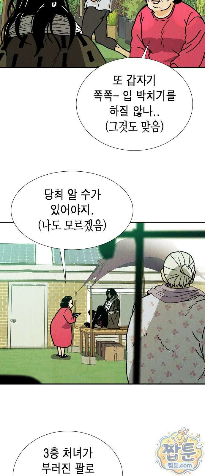 반짝반짝 작은 눈 95화 31
