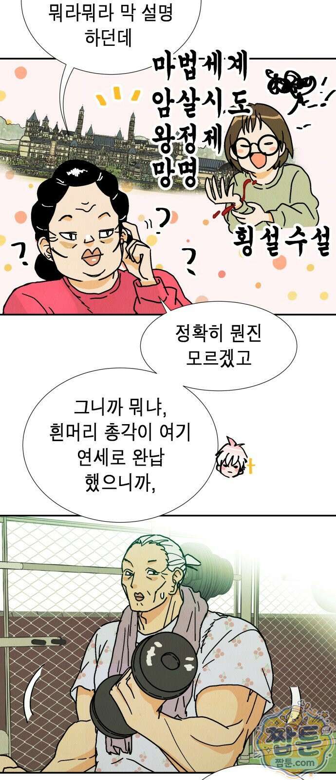 반짝반짝 작은 눈 95화 32