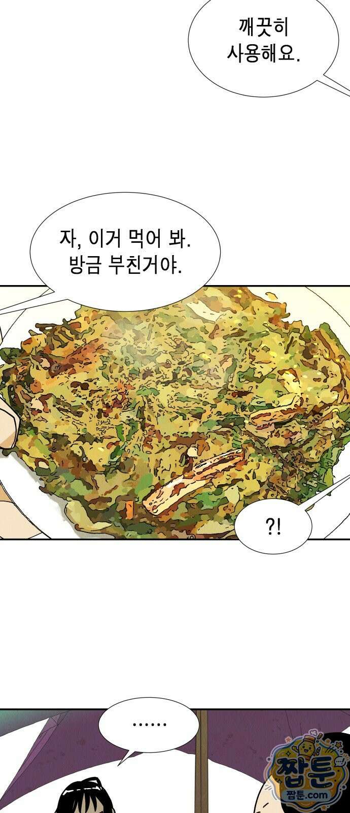 반짝반짝 작은 눈 95화 33