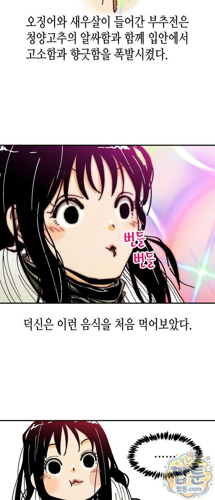 반짝반짝 작은 눈 95화 35
