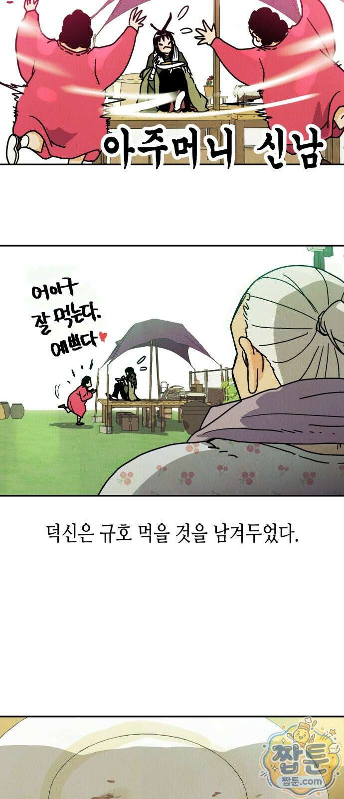 반짝반짝 작은 눈 95화 37