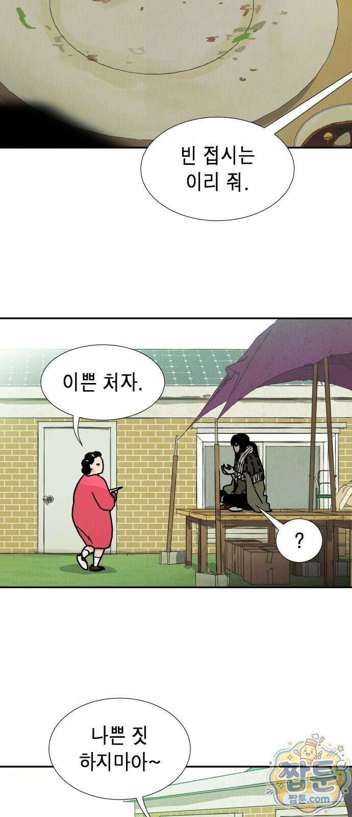반짝반짝 작은 눈 95화 38