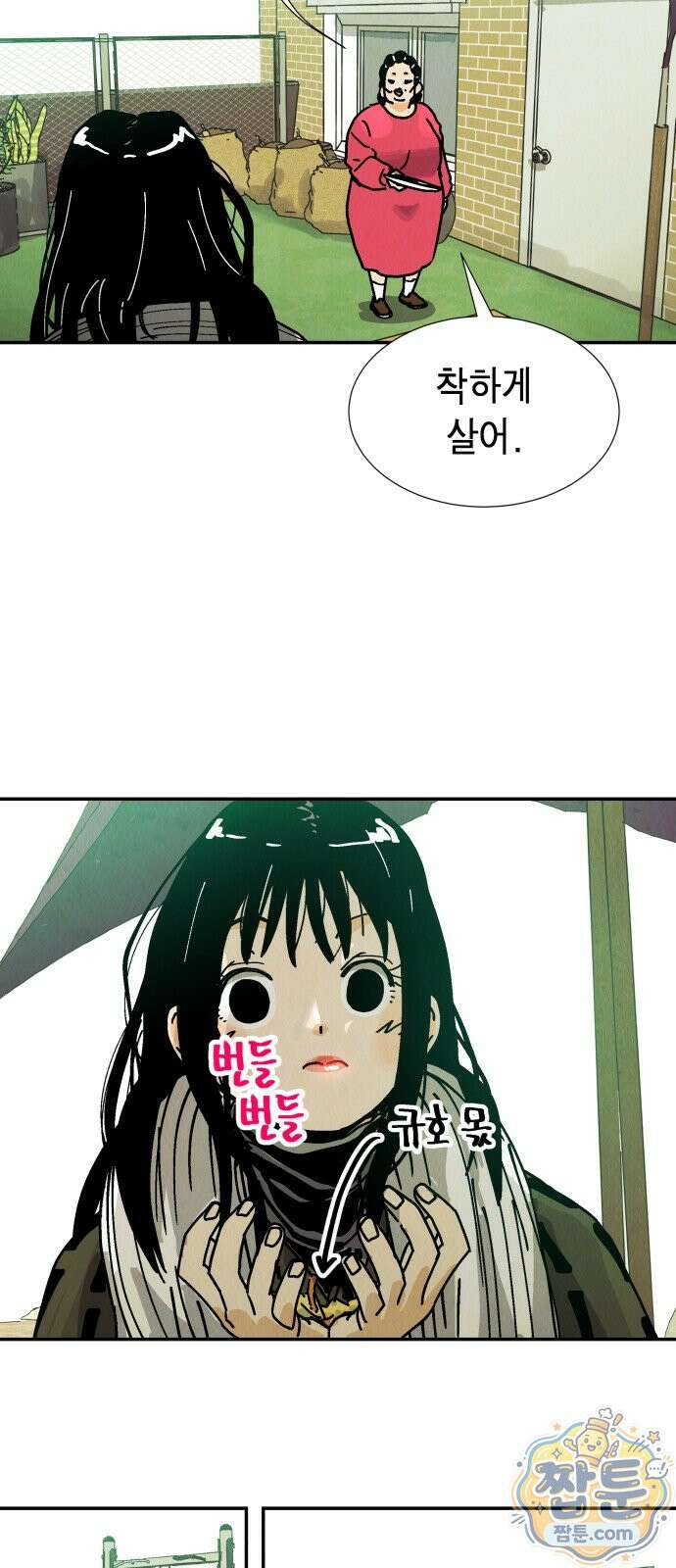 반짝반짝 작은 눈 95화 39
