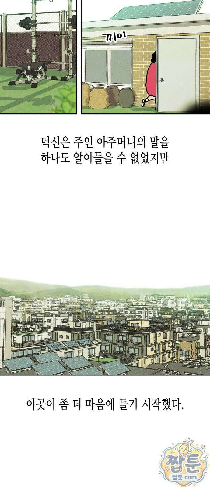 반짝반짝 작은 눈 95화 40