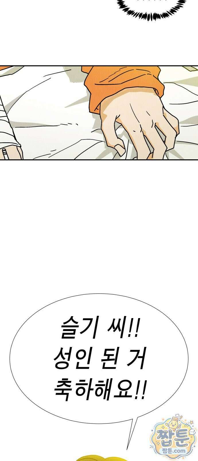 반짝반짝 작은 눈 95화 45
