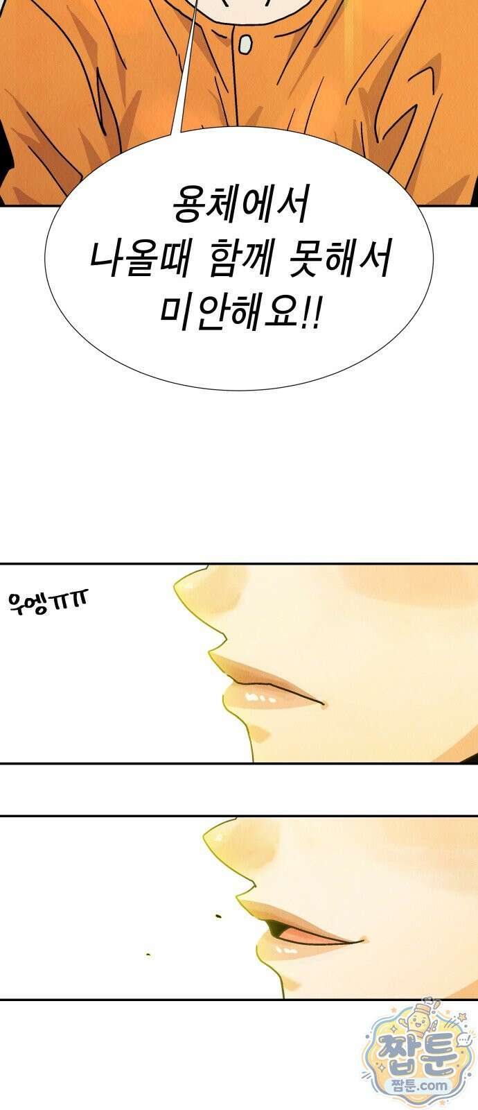 반짝반짝 작은 눈 95화 47