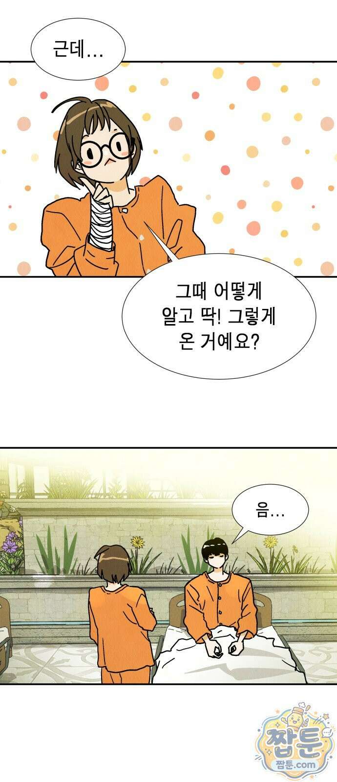 반짝반짝 작은 눈 95화 48