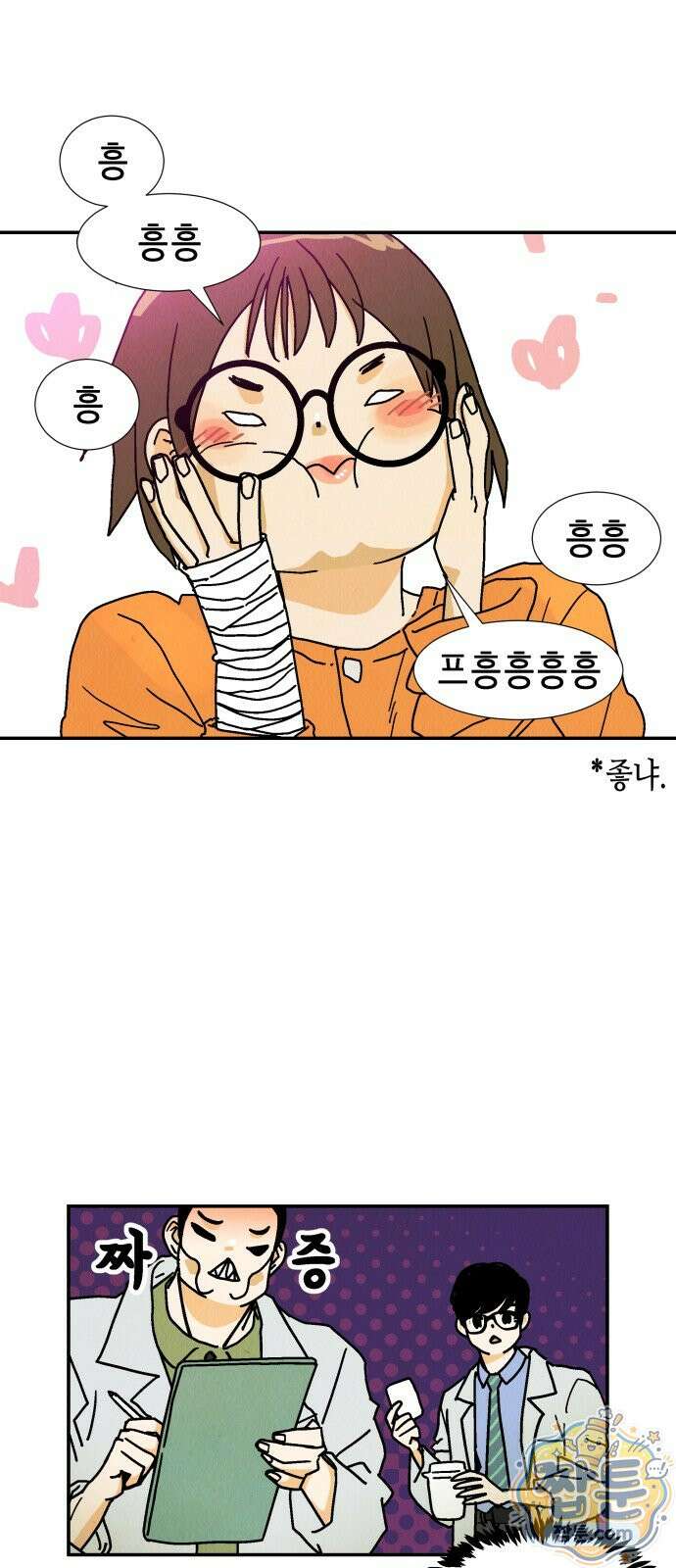 반짝반짝 작은 눈 95화 50