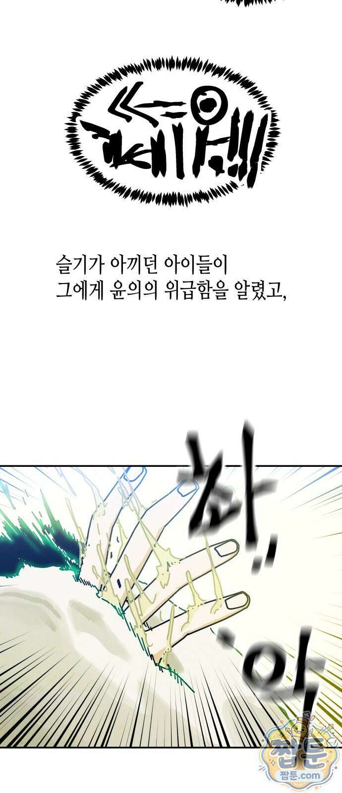 반짝반짝 작은 눈 95화 54