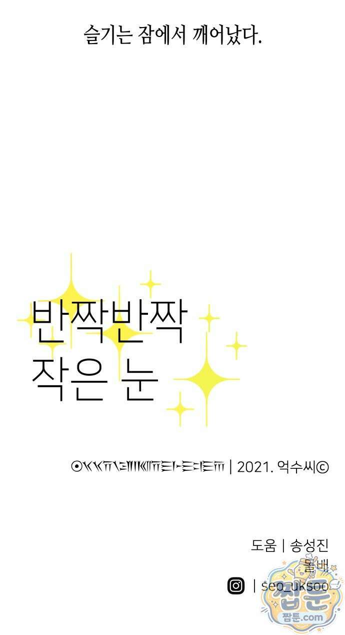 반짝반짝 작은 눈 95화 55