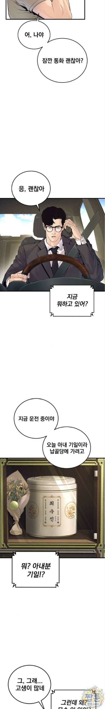 김부장 247화 2