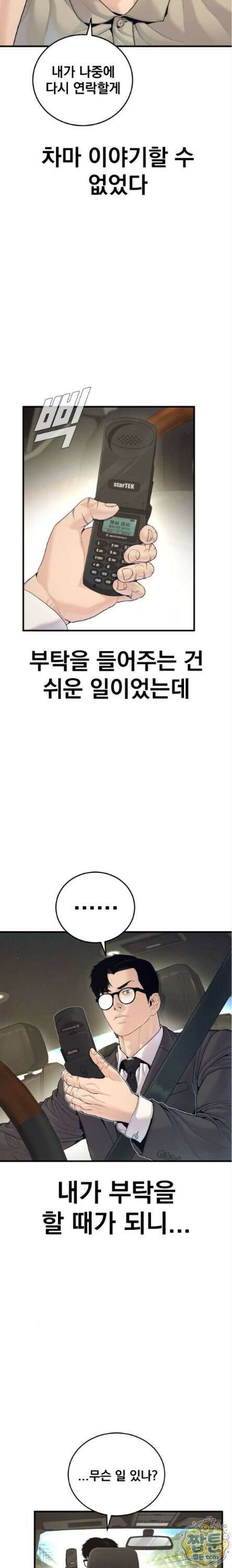 김부장 247화 5