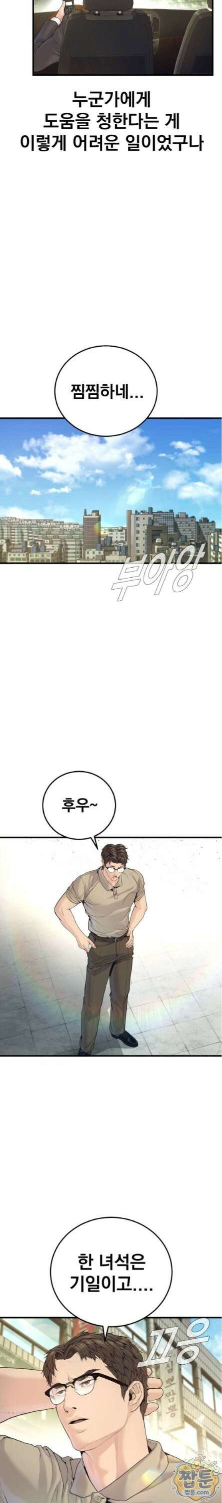김부장 247화 6