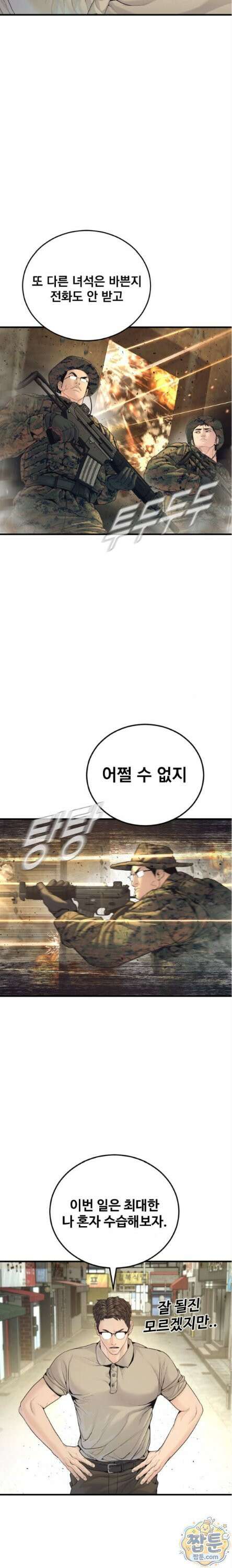 김부장 247화 7