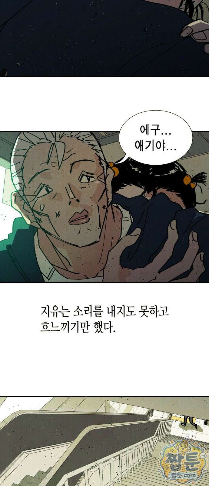 반짝반짝 작은 눈 109화 2
