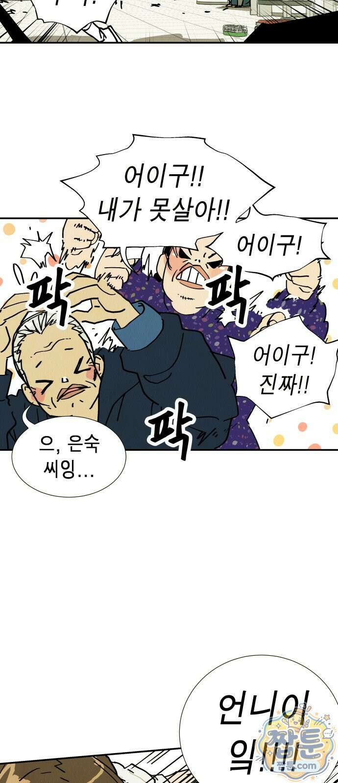 반짝반짝 작은 눈 109화 4