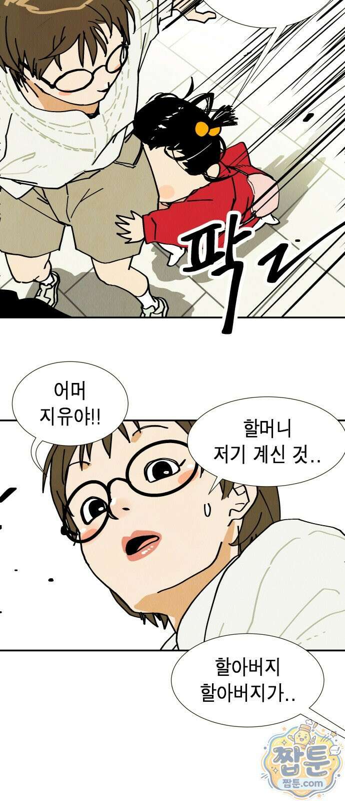 반짝반짝 작은 눈 109화 5