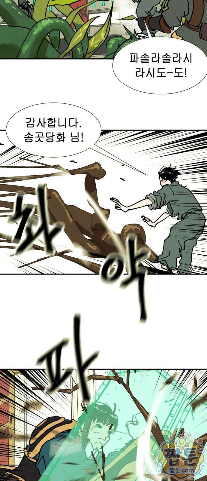 반짝반짝 작은 눈 109화 10