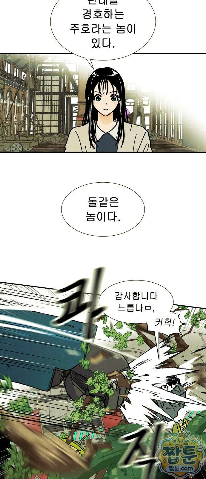 반짝반짝 작은 눈 109화 13