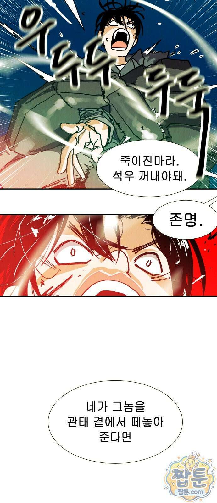반짝반짝 작은 눈 109화 17