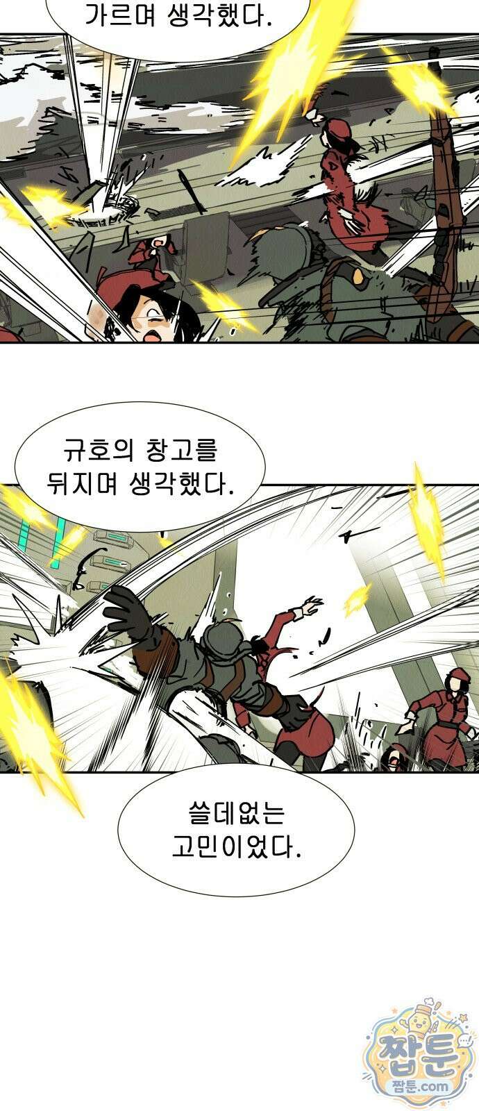 반짝반짝 작은 눈 109화 37