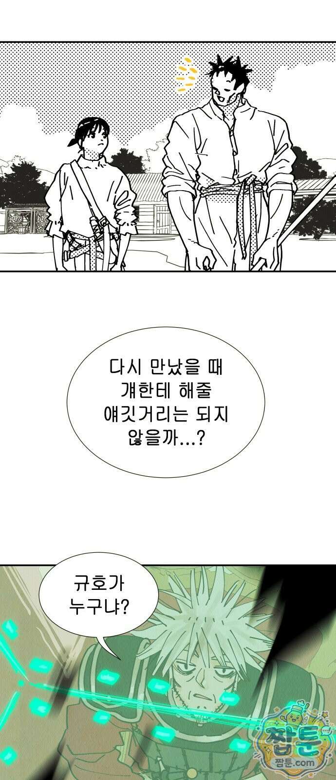 반짝반짝 작은 눈 109화 41