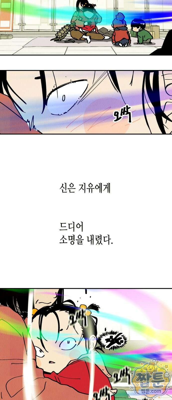 반짝반짝 작은 눈 109화 50
