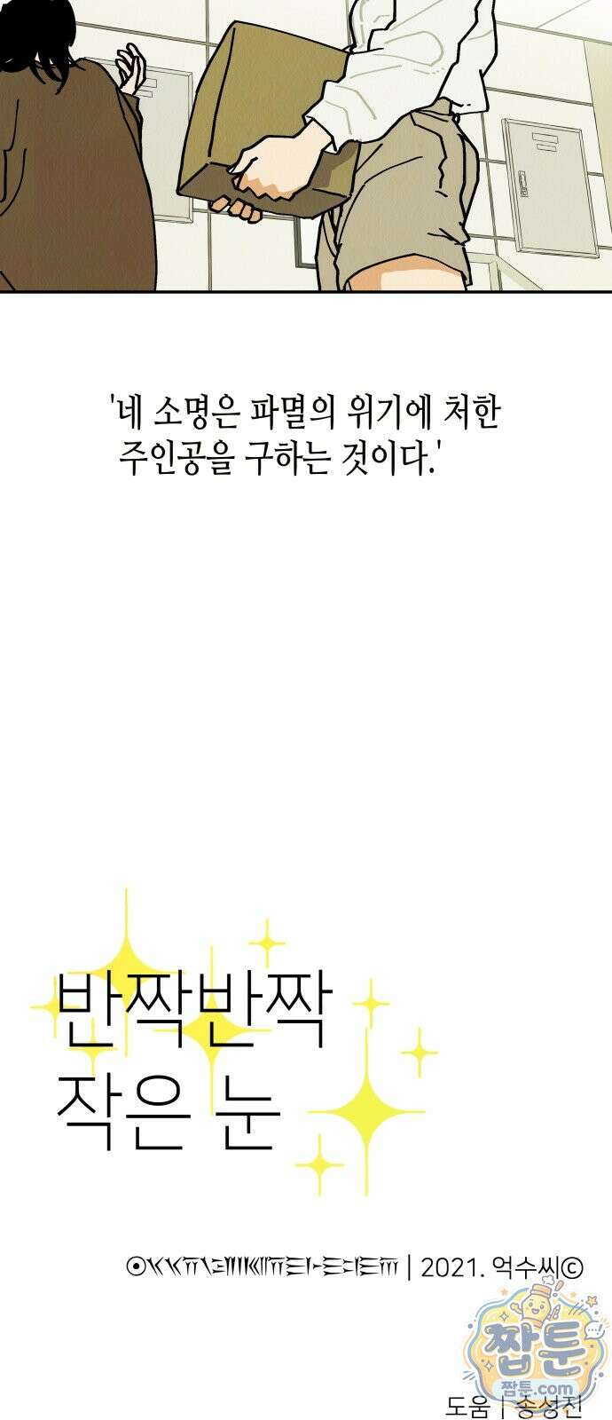 반짝반짝 작은 눈 109화 53