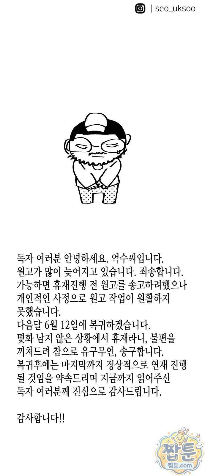 반짝반짝 작은 눈 109화 54