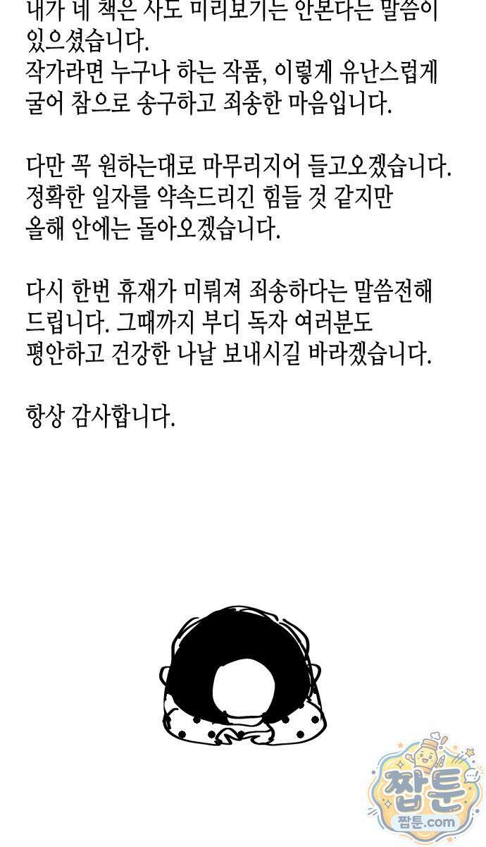 반짝반짝 작은 눈 109화 56