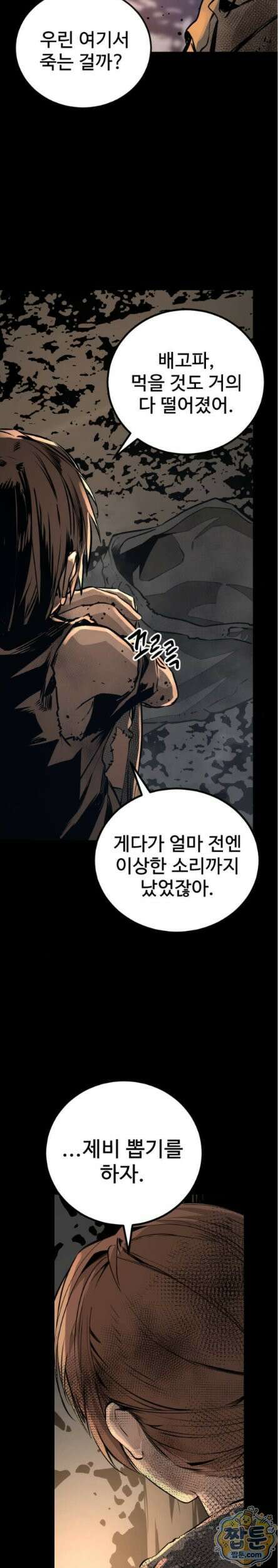 히어로 킬러 279화 4