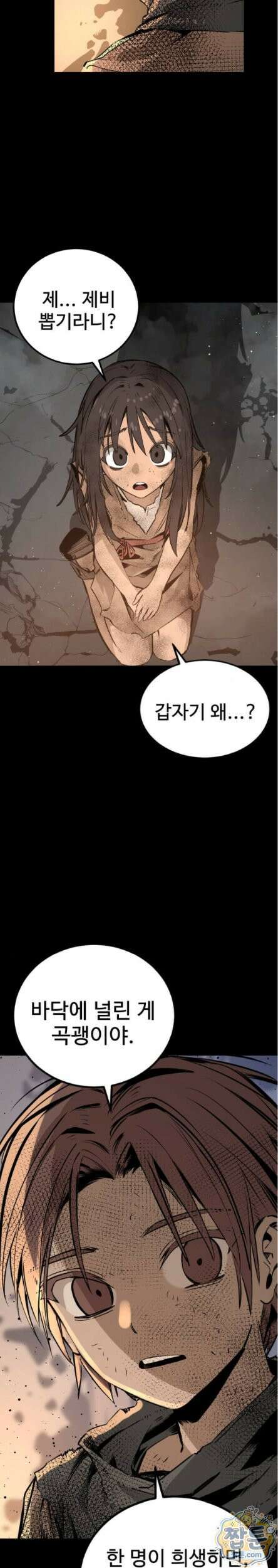 히어로 킬러 279화 5