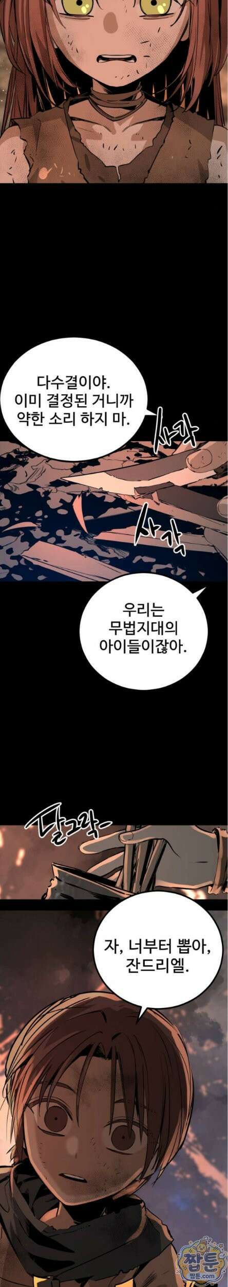 히어로 킬러 279화 8