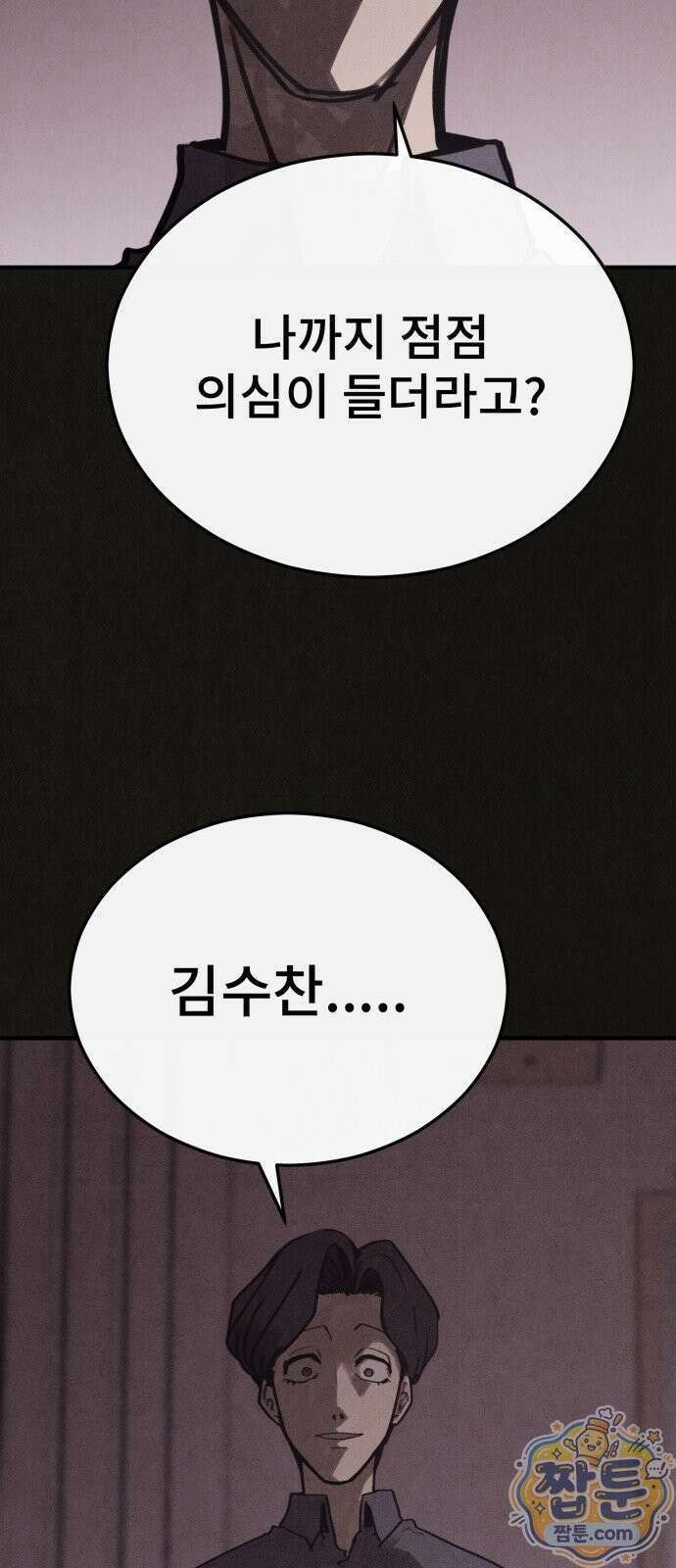 표절의혹 7화 19
