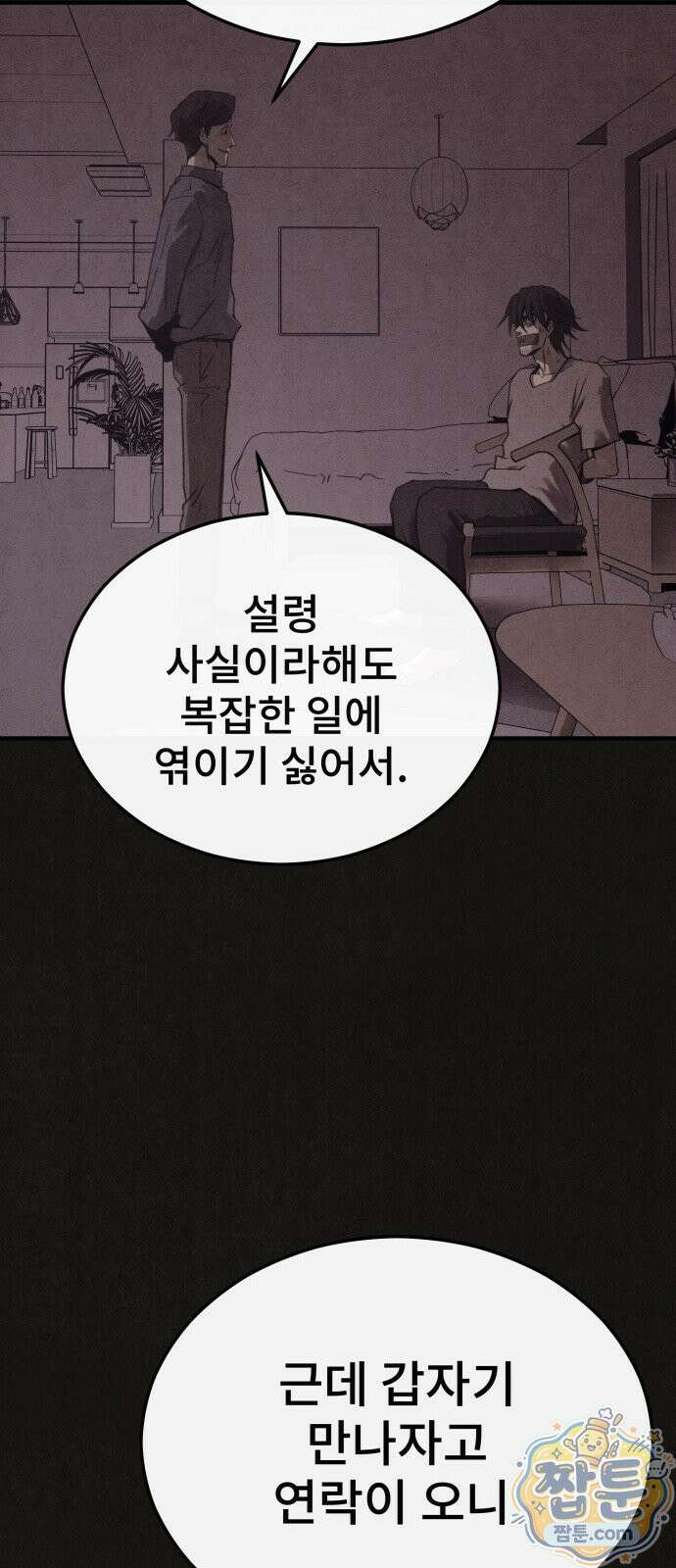 표절의혹 7화 22