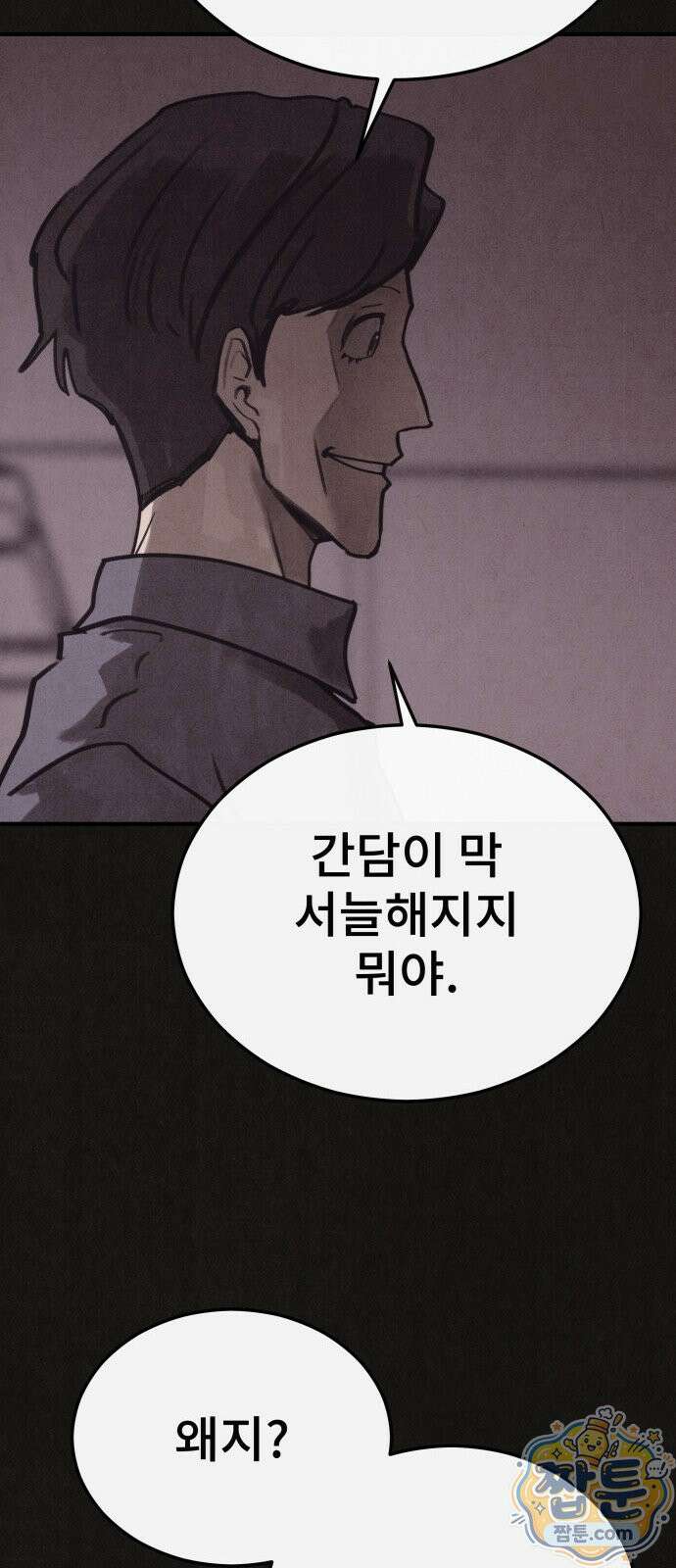 표절의혹 7화 23