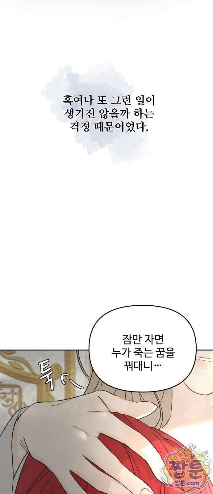 수인보호소에서 남주를 입양해버렸다 121화 3