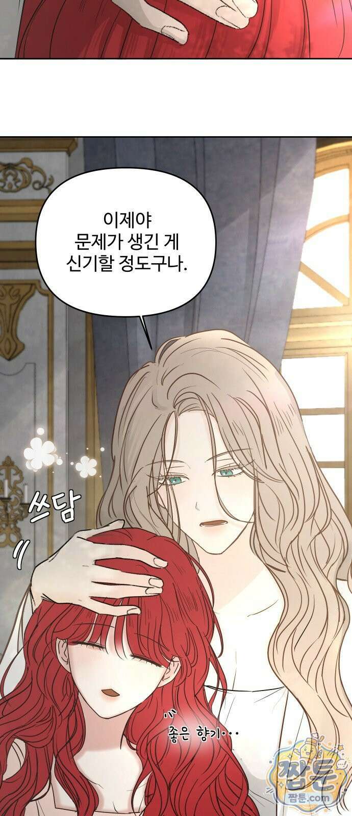 수인보호소에서 남주를 입양해버렸다 121화 4