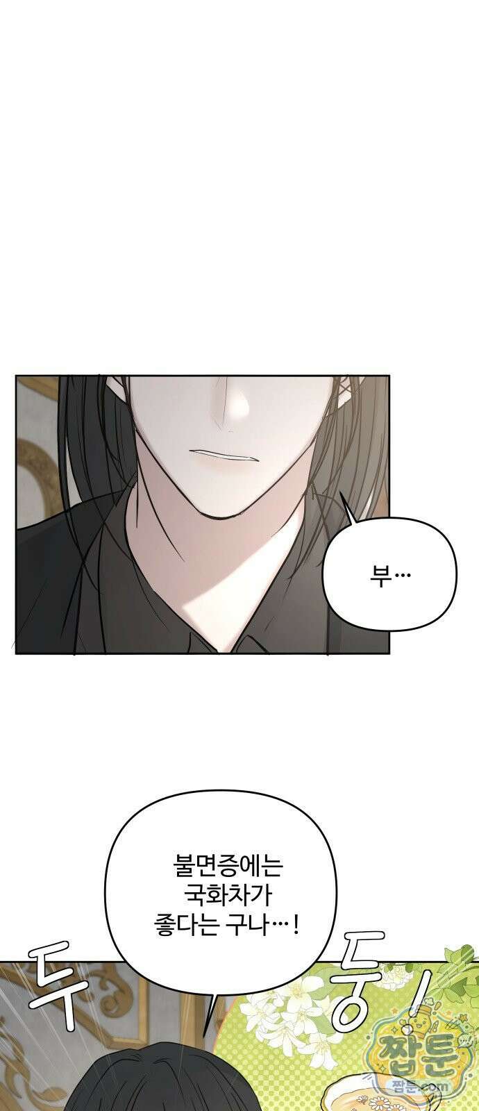 수인보호소에서 남주를 입양해버렸다 121화 7