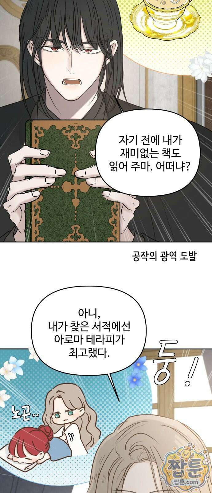 수인보호소에서 남주를 입양해버렸다 121화 8