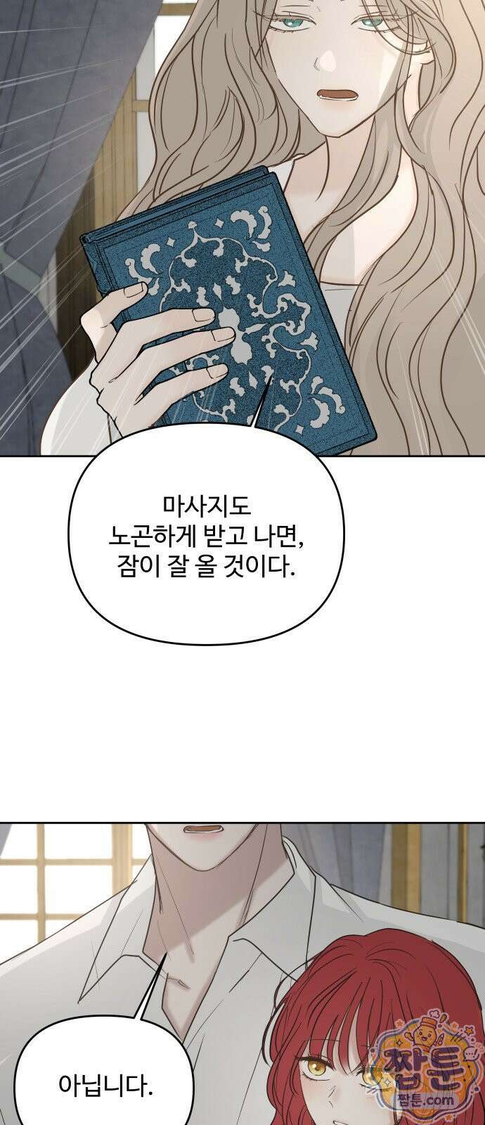 수인보호소에서 남주를 입양해버렸다 121화 9
