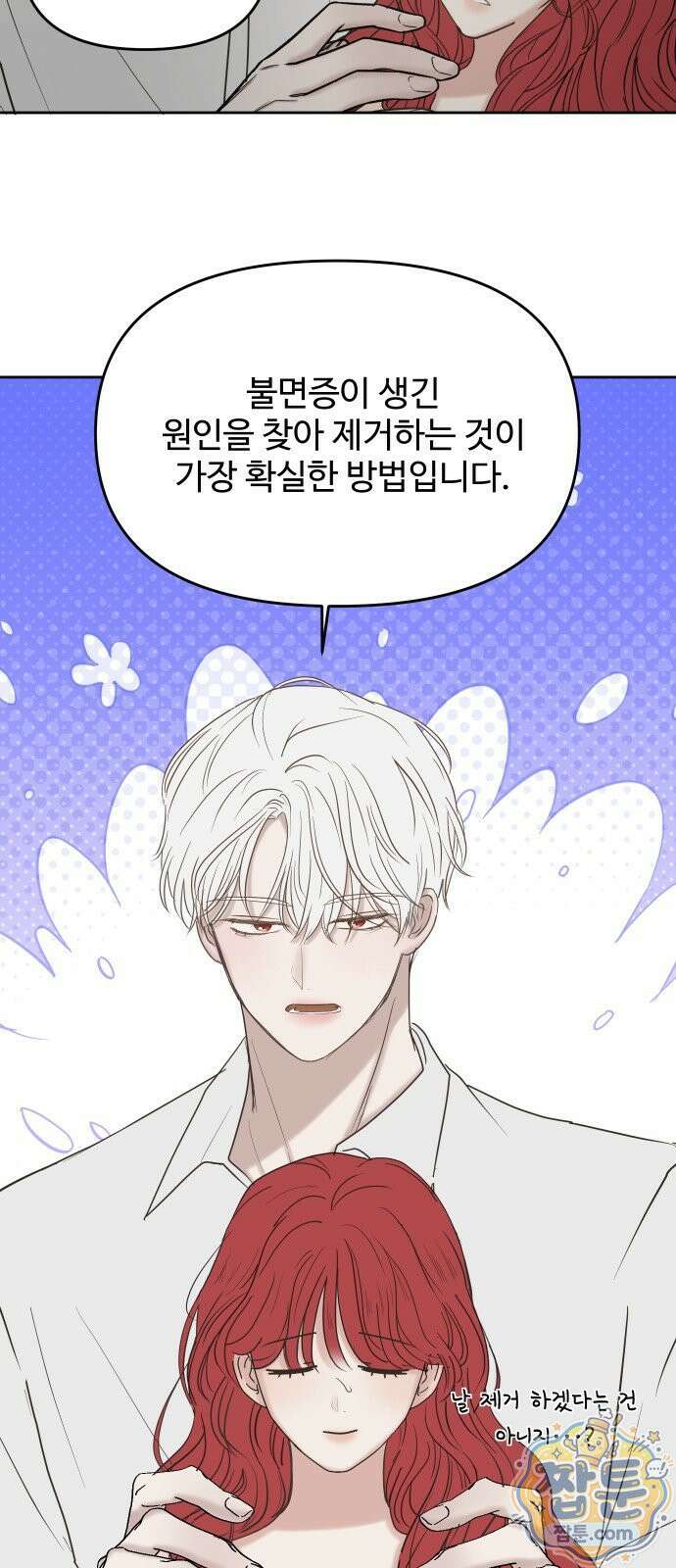 수인보호소에서 남주를 입양해버렸다 121화 10