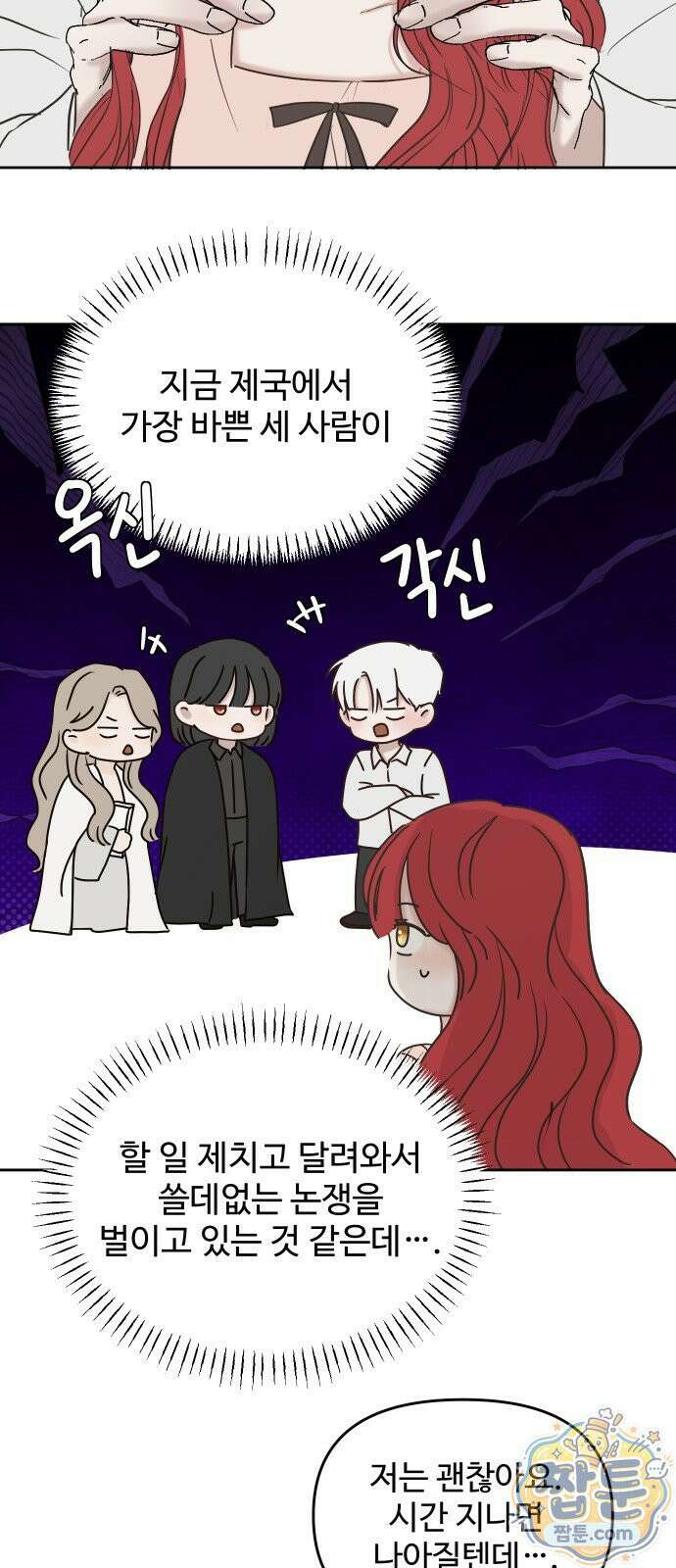 수인보호소에서 남주를 입양해버렸다 121화 11