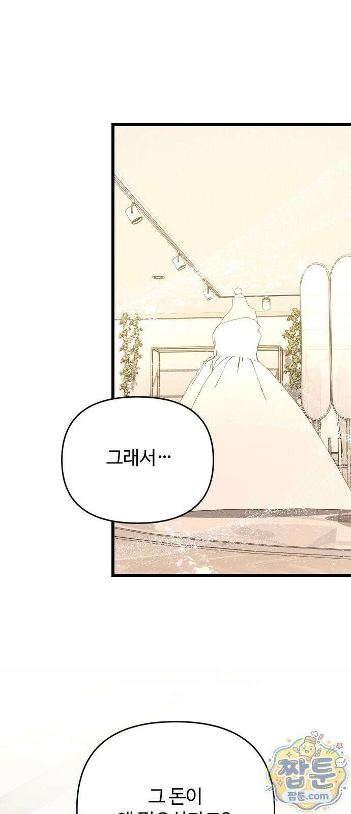 썰:관계주의 썰:관계주의 82화 1