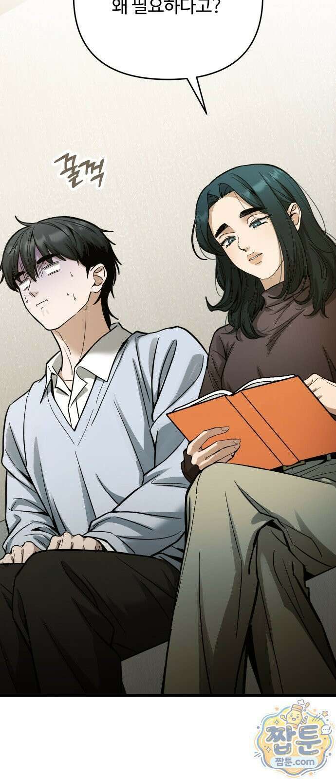 썰:관계주의 썰:관계주의 82화 2