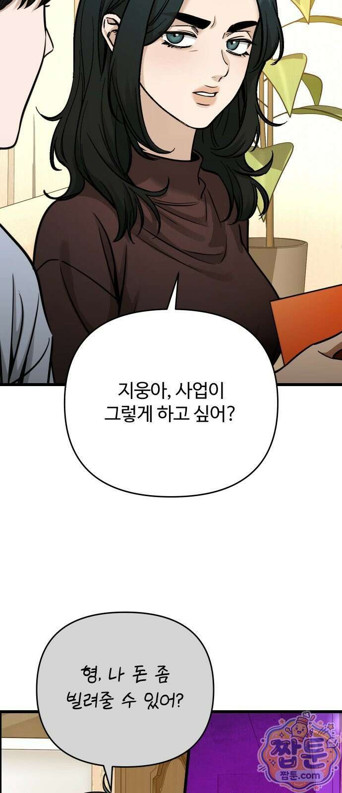 썰:관계주의 썰:관계주의 82화 5