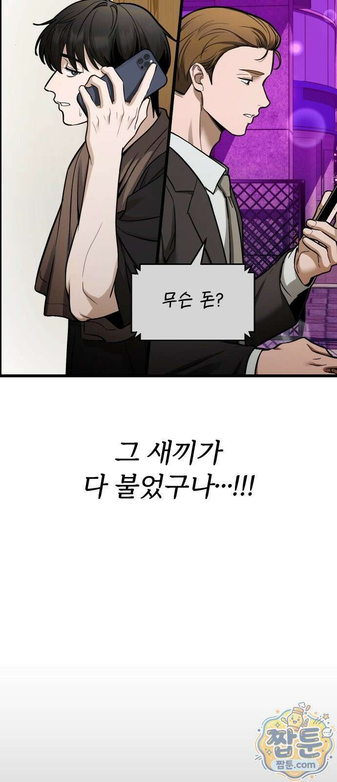 썰:관계주의 썰:관계주의 82화 6